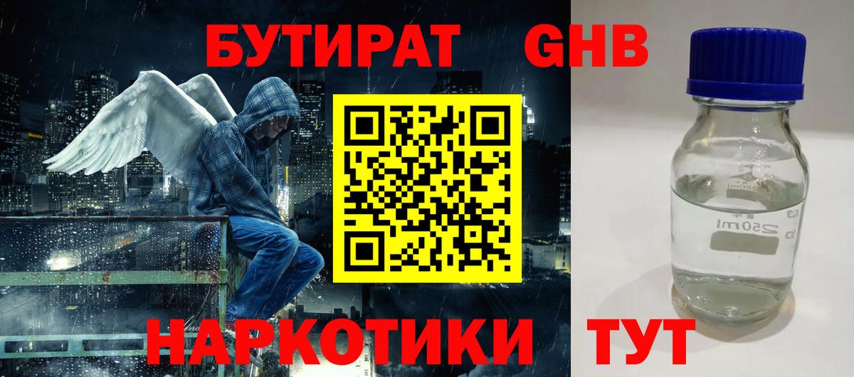 Бутират 1.4BDO Зеленодольск