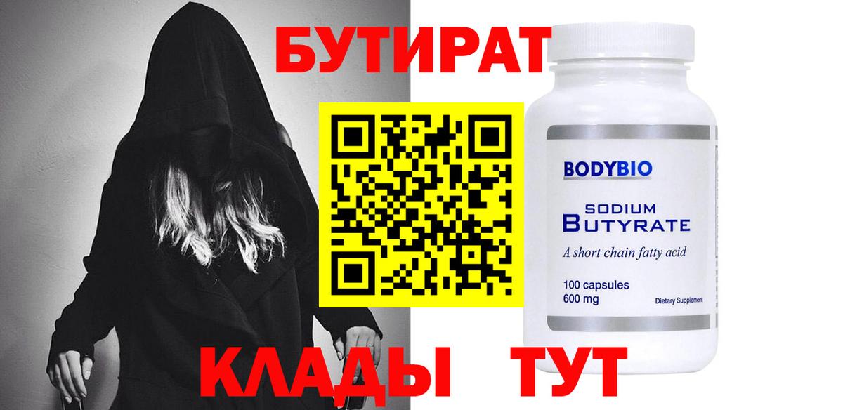 Бутират жидкий экстази  БУТИРАТ  Зеленодольск  Вход с VPN 