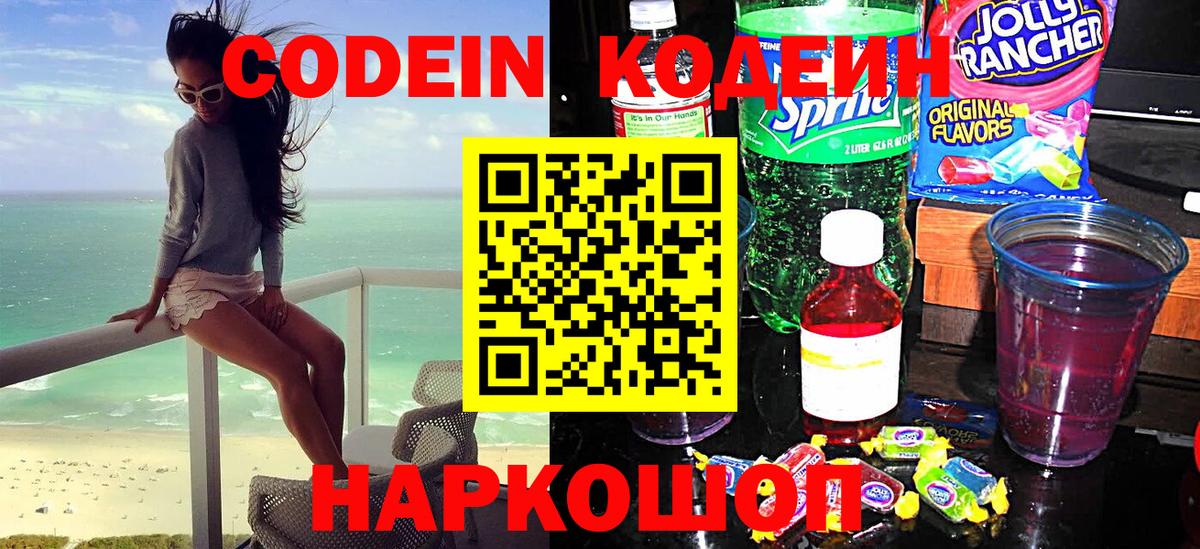 Codein Purple Drank  Codein Purple Drank  Зеленодольск  Вход с VPN 