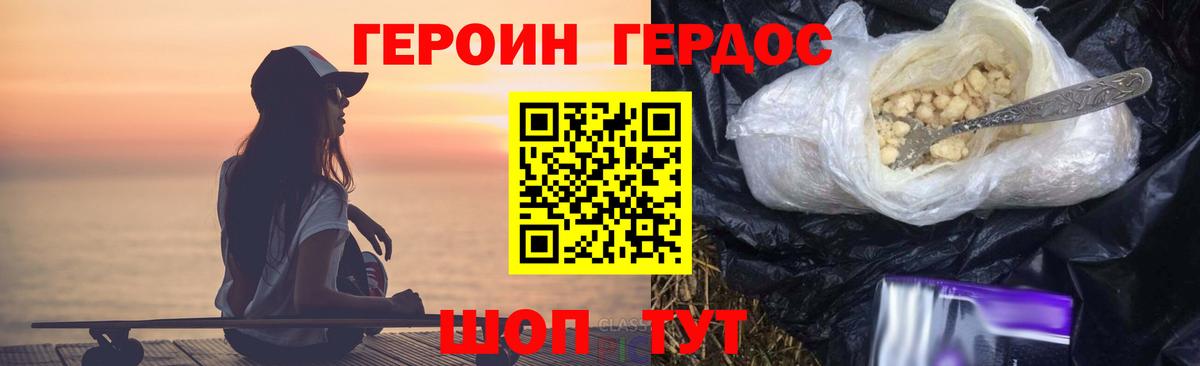 Героин VHQ  Вход с VPN  Зеленодольск 