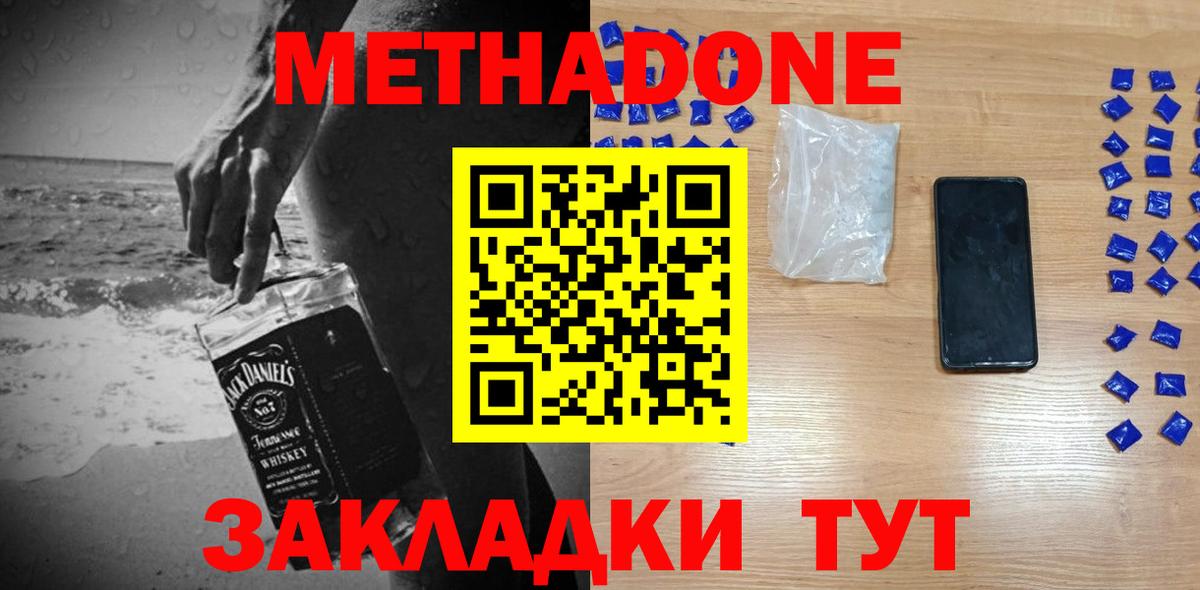 Зеленодольск  МЕТАДОН methadone  МЕТАДОН VHQ  Вход с VPN 